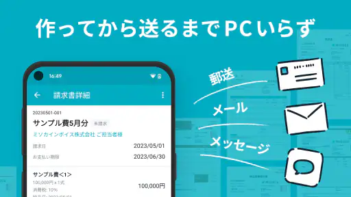 請求書作成アプリ - Misoca screenshot