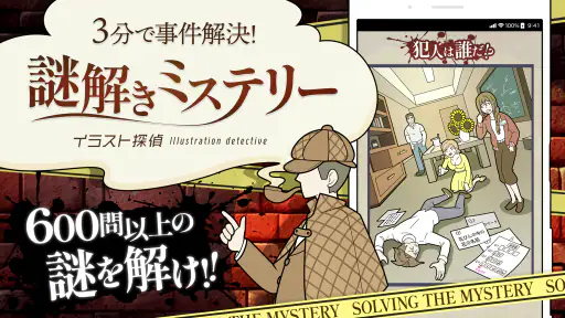謎解き推理ゲーム イラスト探偵 犯人当て捜査 殺人事件 観察 screenshot