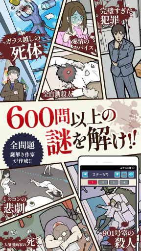 謎解き推理ゲーム イラスト探偵 犯人当て捜査 殺人事件 観察 screenshot