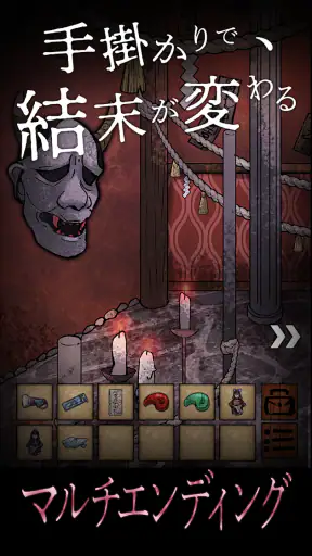 謎解き×推理×脱出ゲーム ホラー密室ミステリー-呪いの密室 screenshot