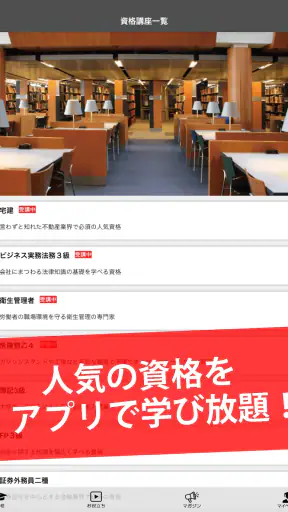 講座受け放題の資格勉強アプリ screenshot