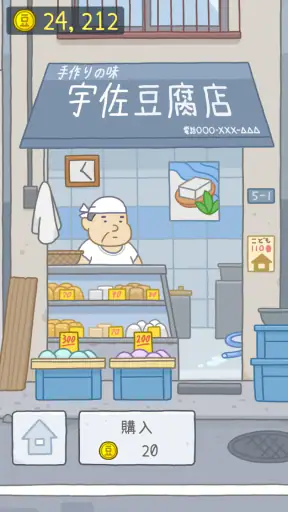 豆腐少女 screenshot