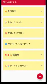 買い物リスト screenshot
