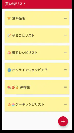 買い物リスト screenshot