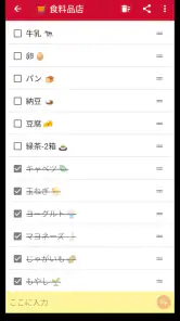 買い物リスト screenshot