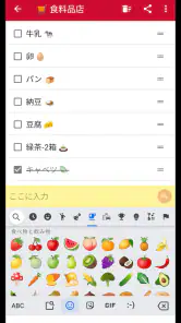 買い物リスト screenshot