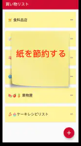 買い物リスト screenshot