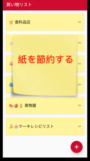 買い物リスト screenshot