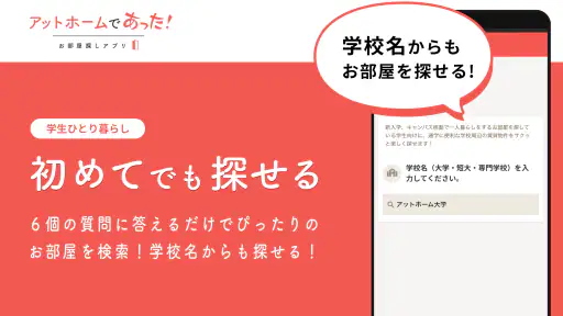 賃貸・ひとり暮らしのお部屋探しはアットホームであった！ screenshot