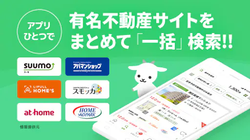 賃貸・売買物件検索はgoo住宅不動産 物件探しの不動産アプリ screenshot