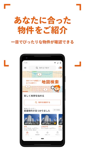 賃貸・家探しはホームズ・ 不動産・物件・部屋探し・引越し・家 screenshot