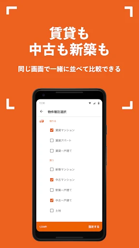 賃貸・家探しはホームズ・ 不動産・物件・部屋探し・引越し・家 screenshot