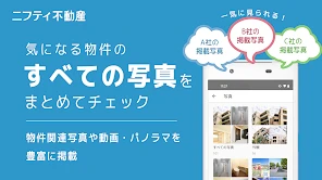 賃貸物件検索なら「ニフティ不動産」- 賃貸・物件探し・家探し screenshot