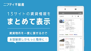 賃貸物件検索なら「ニフティ不動産」- 賃貸・物件探し・家探し screenshot
