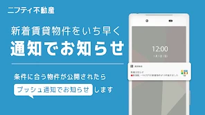 賃貸物件検索なら「ニフティ不動産」- 賃貸・物件探し・家探し screenshot