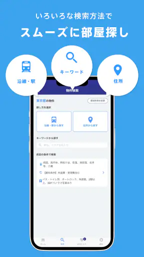 賃貸物件検索アプリ｜お部屋探し・お家探しならCHINTAI screenshot