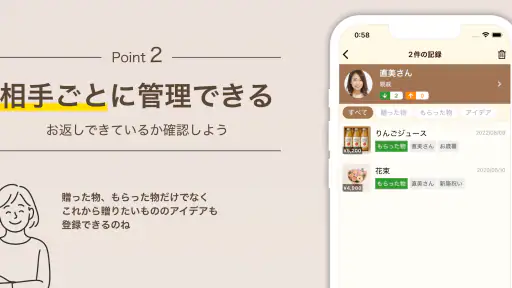 贈答記録帳ギフトレコーダー Gift Recorder screenshot
