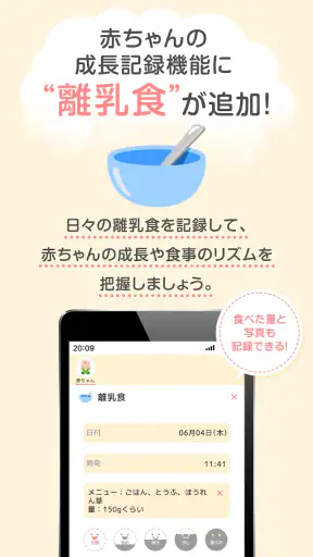 赤ちゃんノート - 授乳・育児記録アプリ screenshot