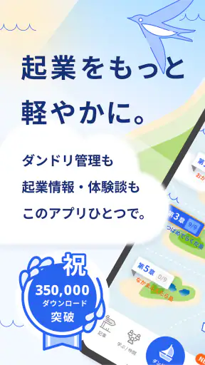 起業時代 開業準備や法人化がすすむ起業アプリ screenshot