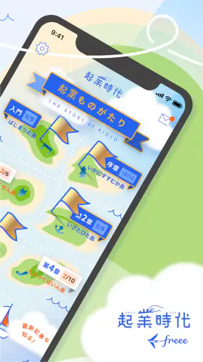 起業時代 開業準備や法人化がすすむ起業アプリ screenshot