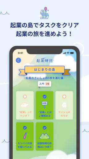 起業時代 開業準備や法人化がすすむ起業アプリ screenshot