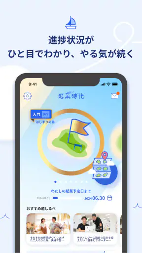 起業時代 開業準備や法人化がすすむ起業アプリ screenshot