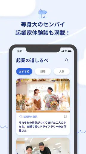起業時代 開業準備や法人化がすすむ起業アプリ screenshot