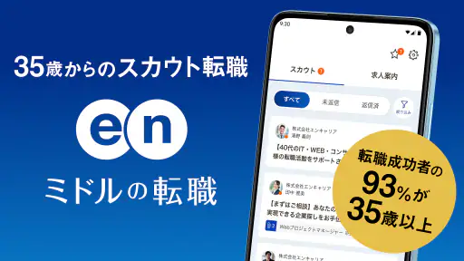 転職 ならミドルの転職 35歳からの求人・スカウト転職アプリ screenshot