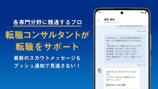 転職 ならミドルの転職 35歳からの求人・スカウト転職アプリ screenshot