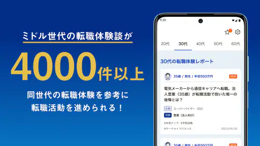 転職 ならミドルの転職 35歳からの求人・スカウト転職アプリ screenshot