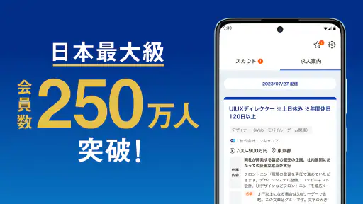 転職 ならミドルの転職 35歳からの求人・スカウト転職アプリ screenshot