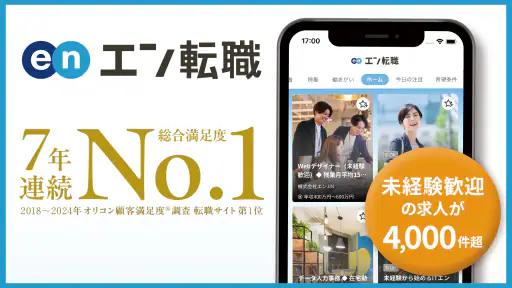 転職 はエン転職-求人・仕事探し転職アプリ screenshot