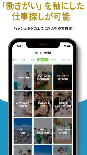 転職 はエン転職-求人・仕事探し転職アプリ screenshot