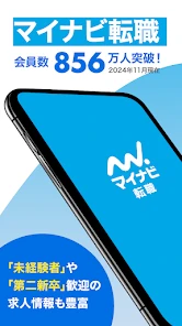 転職 求人 はマイナビ転職 仕事探しは転職サイトの就職アプリ screenshot