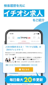 転職 求人 はマイナビ転職 仕事探しは転職サイトの就職アプリ screenshot