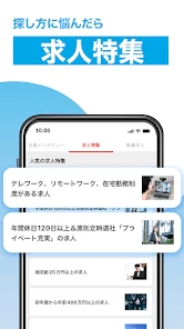 転職 求人 はマイナビ転職 仕事探しは転職サイトの就職アプリ screenshot