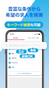 転職 求人 はマイナビ転職 仕事探しは転職サイトの就職アプリ screenshot