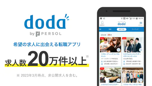 転職 求人アプリはdoda - 正社員の転職活動や仕事探し screenshot