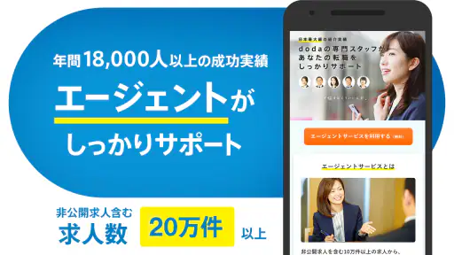 転職 求人アプリはdoda - 正社員の転職活動や仕事探し screenshot