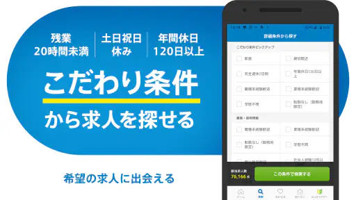 転職 求人アプリはdoda - 正社員の転職活動や仕事探し screenshot