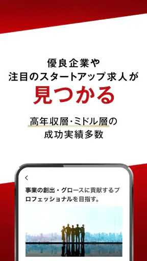 転職はビズリーチ-求人/仕事探し/転職 アプリで転職 screenshot
