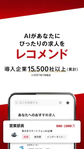 転職はビズリーチ-求人/仕事探し/転職 アプリで転職 screenshot