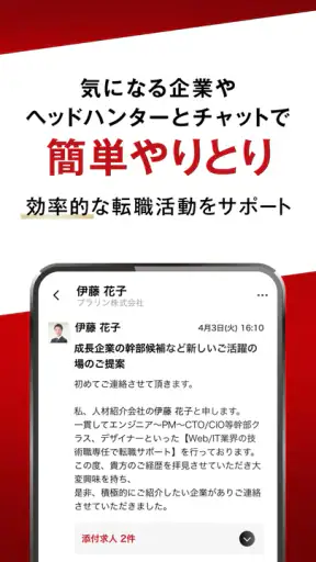 転職はビズリーチ-求人/仕事探し/転職 アプリで転職 screenshot