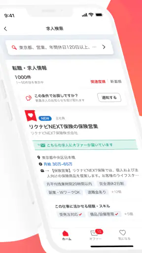 転職はリクナビネクスト- 正社員の求人や仕事探しの転職アプリ screenshot