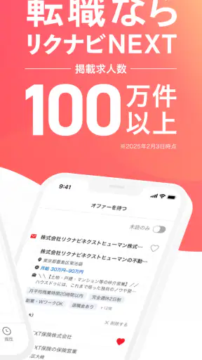 転職はリクナビネクスト- 正社員の求人や仕事探しの転職アプリ screenshot