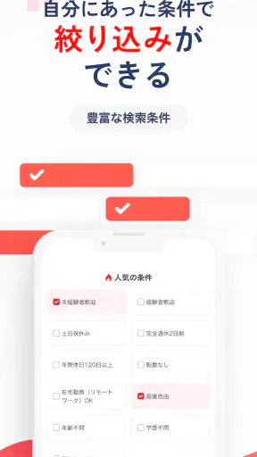 転職はリクナビネクスト- 正社員の求人や仕事探しの転職アプリ screenshot