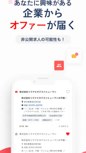 転職はリクナビネクスト- 正社員の求人や仕事探しの転職アプリ screenshot