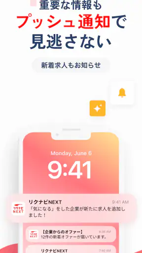 転職はリクナビネクスト- 正社員の求人や仕事探しの転職アプリ screenshot