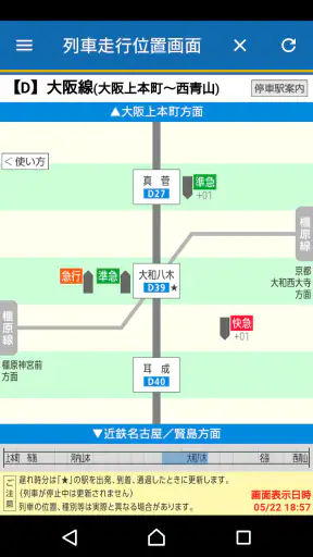 近鉄アプリ - 列車運行情報をプッシュ通知でお知らせします screenshot