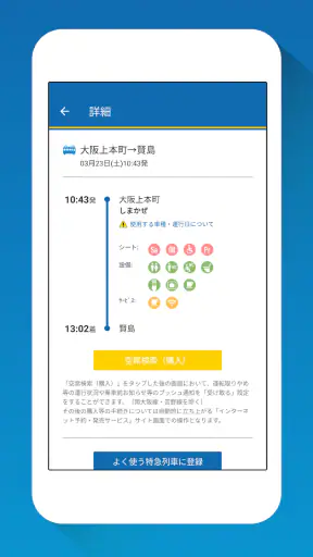 近鉄アプリ - 列車運行情報をプッシュ通知でお知らせします screenshot